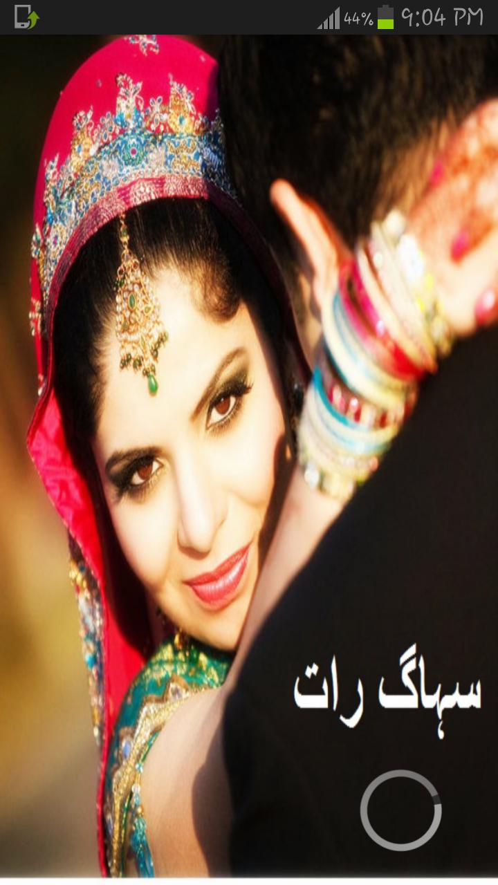 Suhagraat (tareeqa)