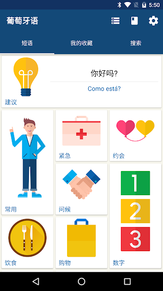 Learn Portuguese Phrase