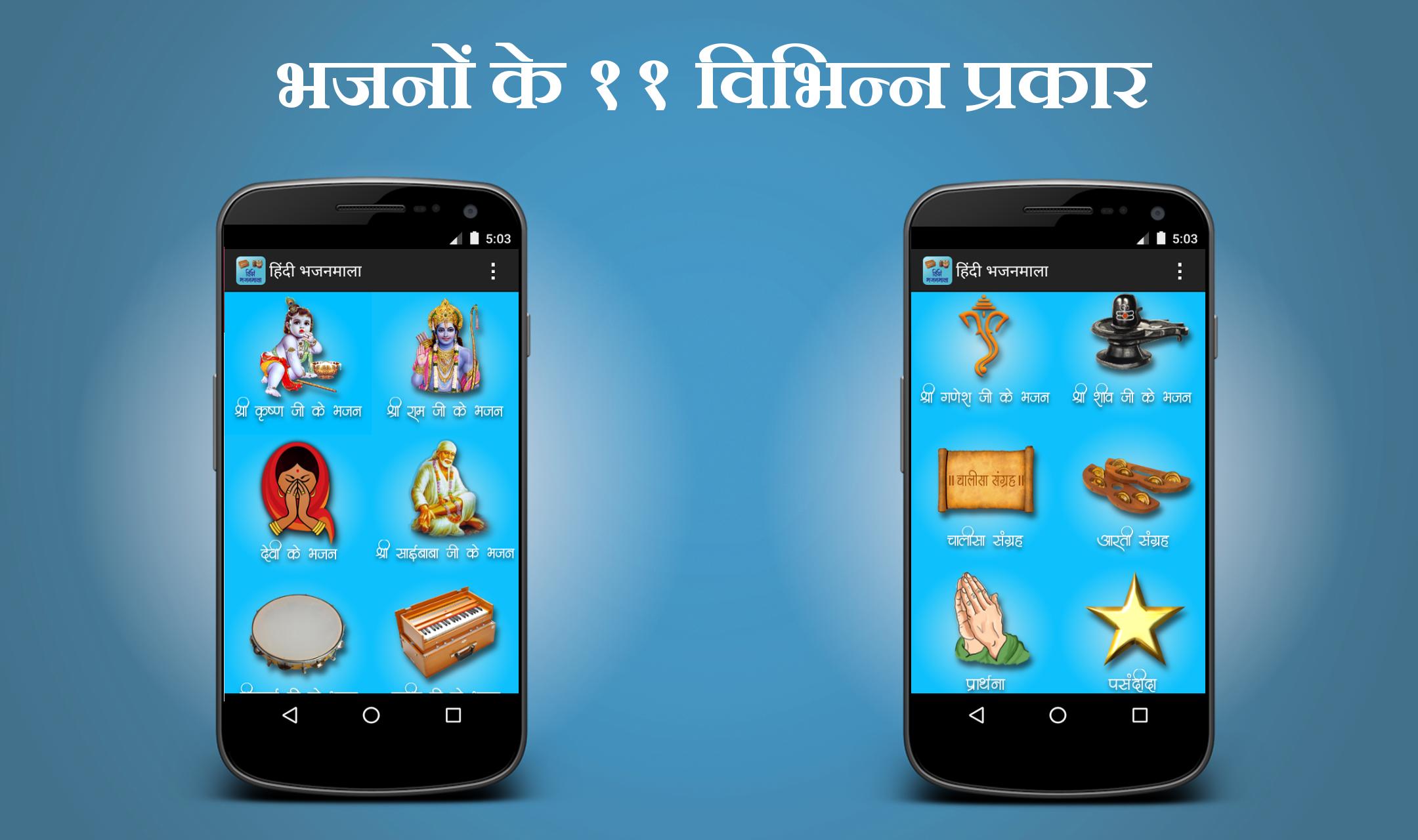 Hindi Bhajanmala