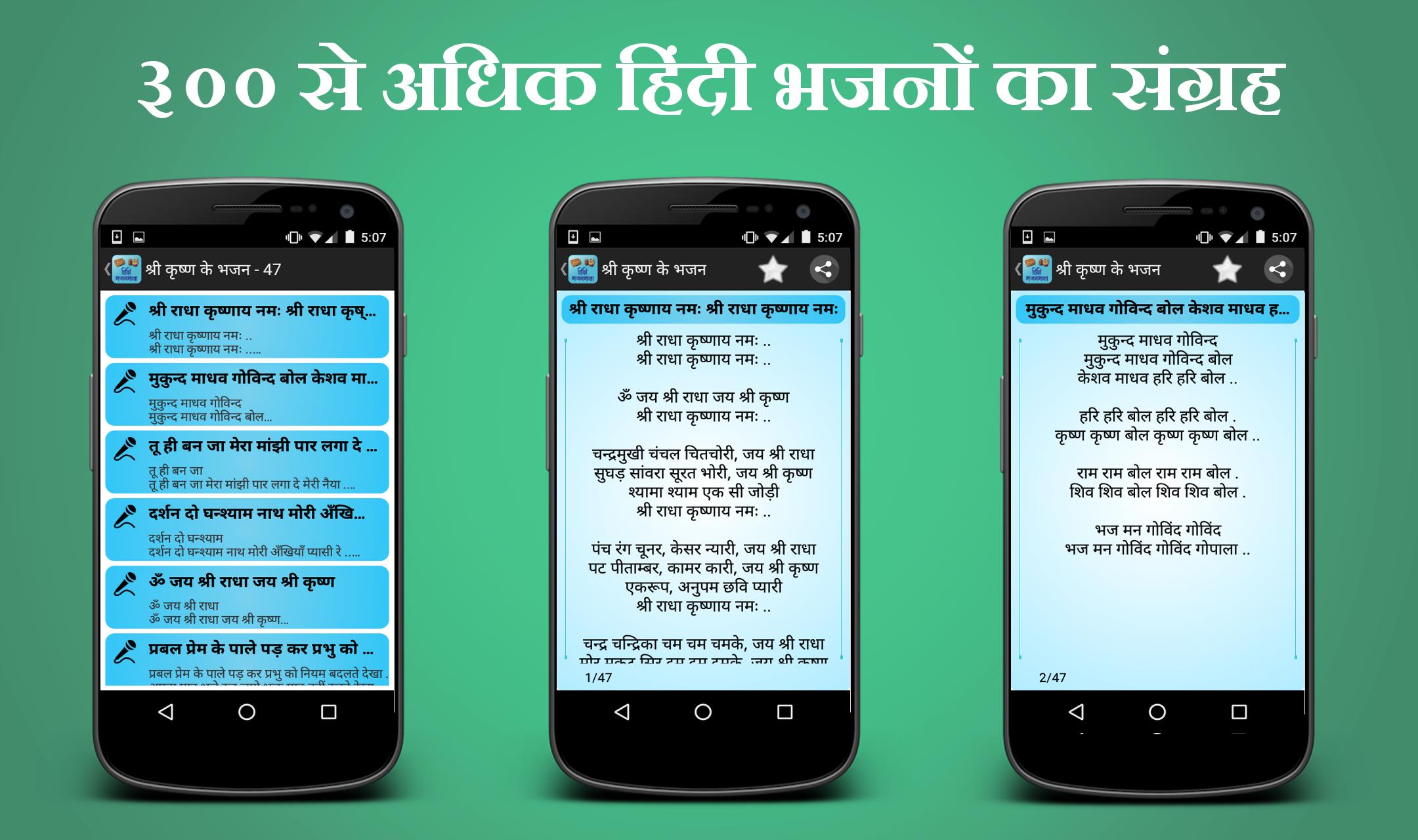 Hindi Bhajanmala