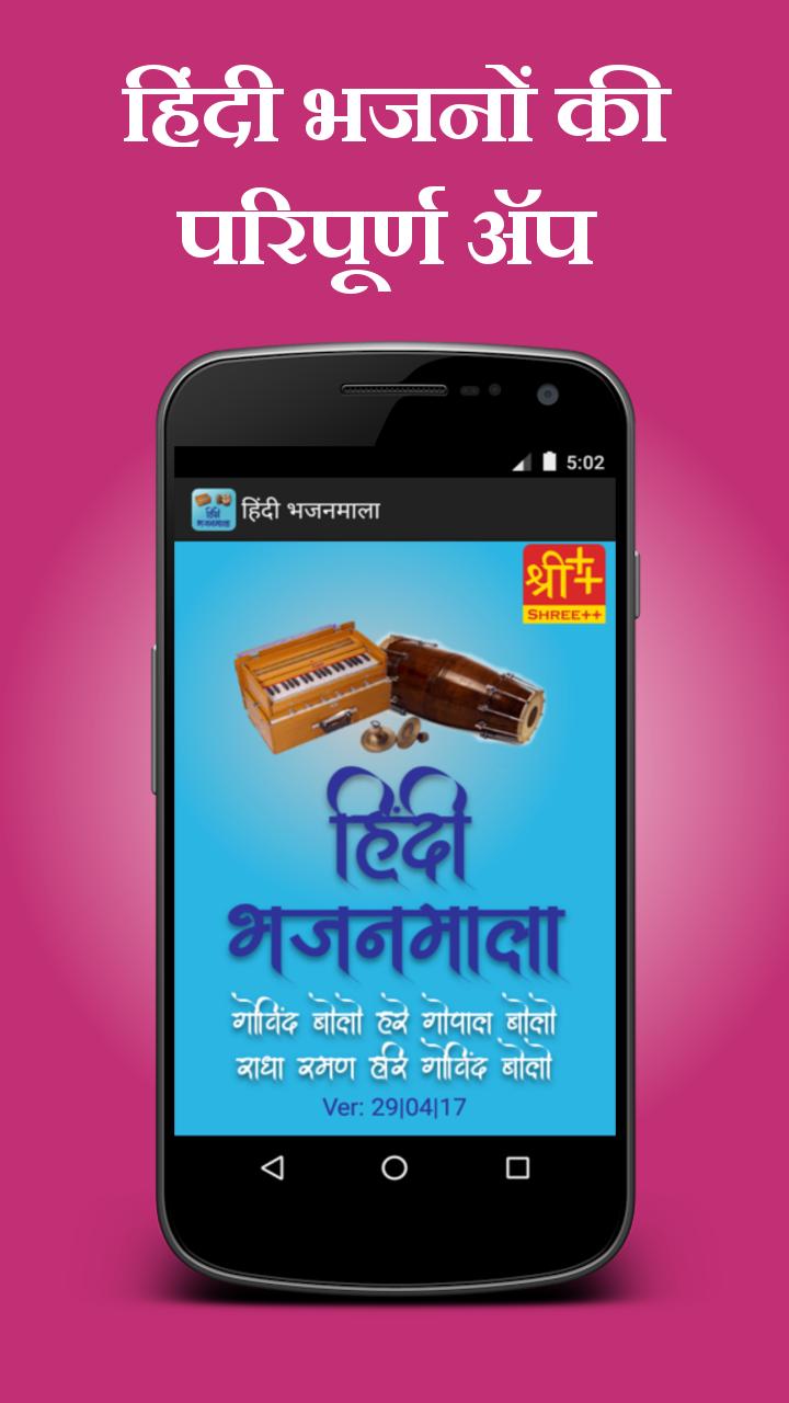 Hindi Bhajanmala
