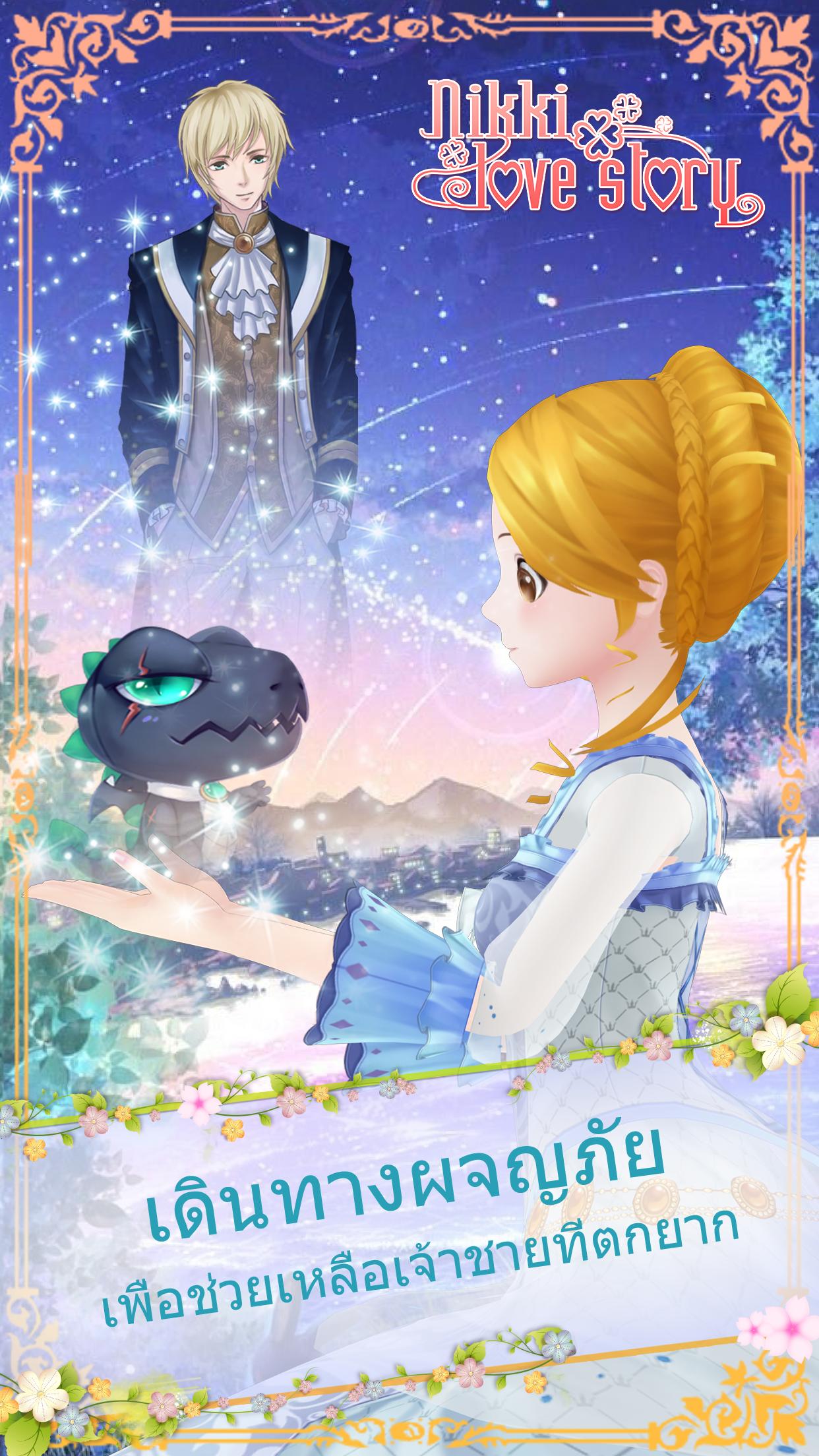 Nikki: Love Story