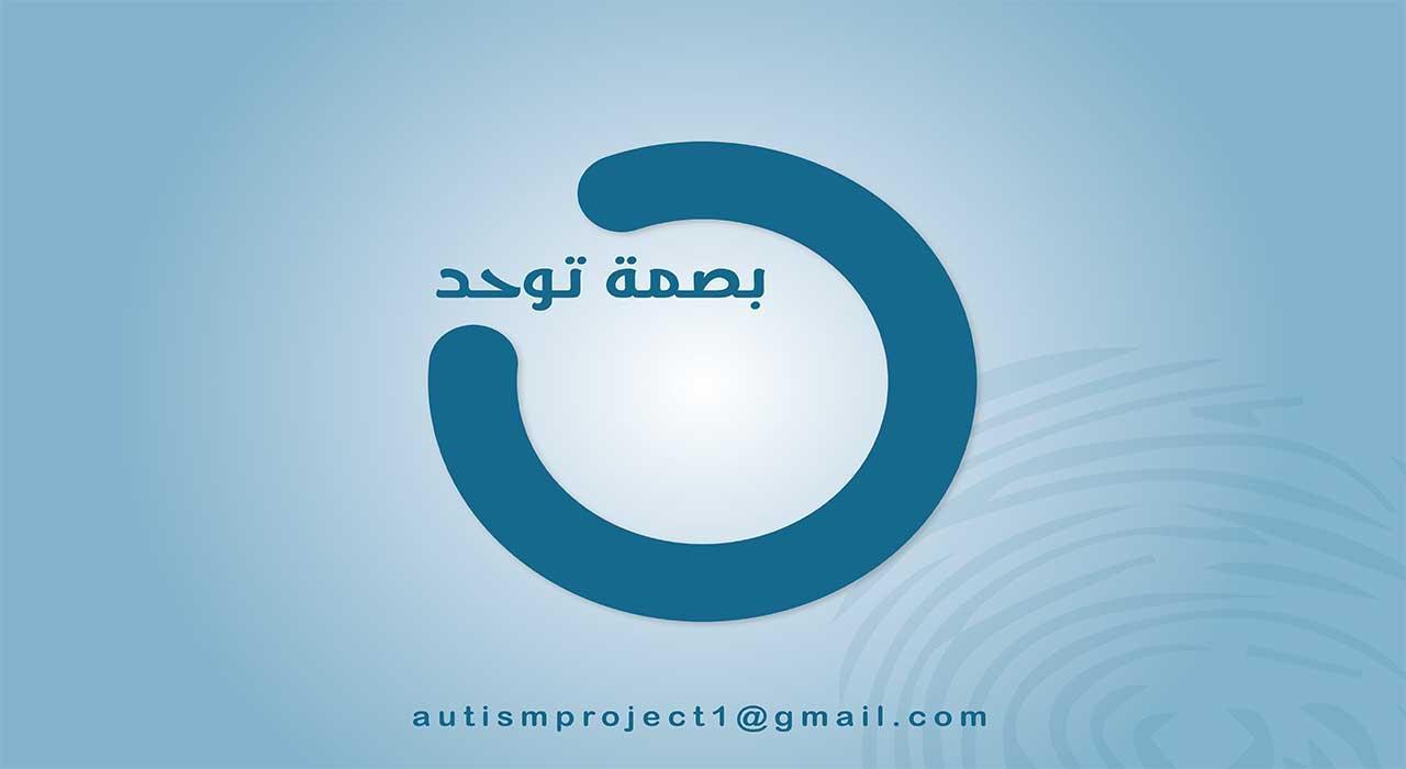 Autism Fingerprint