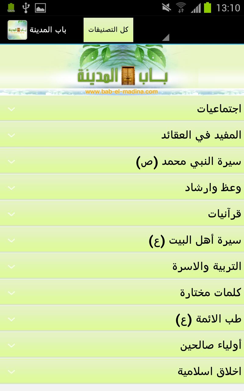 babelmadina