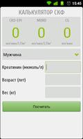 GFR Calculator