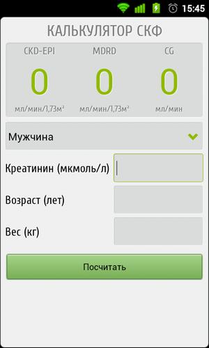 GFR Calculator