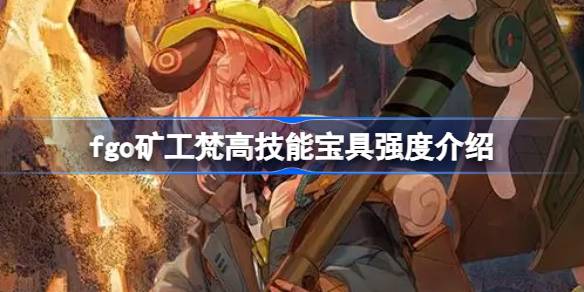 Bagaimana dengan harta terampil fgo penambang van gogh