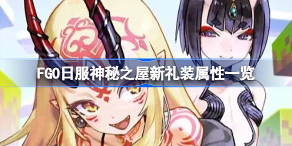 Apa hadiah baru untuk rumah misterius pakaian Jepang FGO
