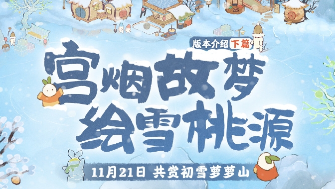How to play the snowy garden activity in the depths of Taoyuan