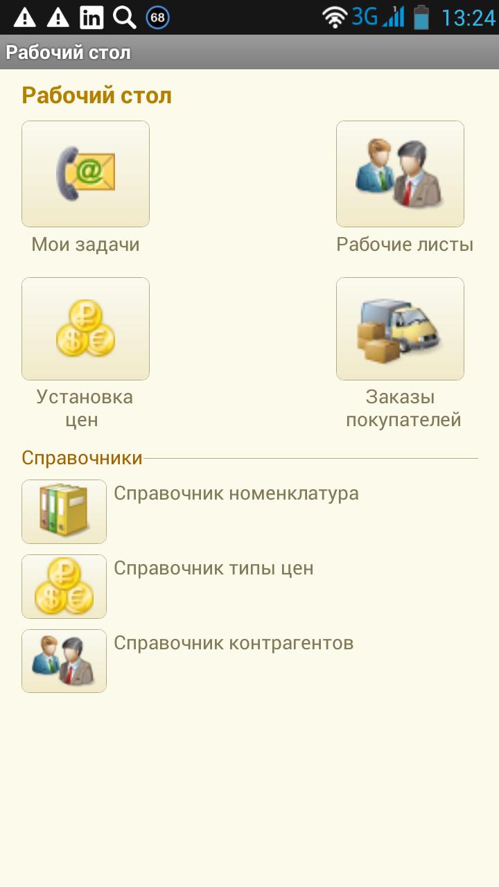 1C:CRM-Mobile