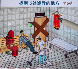 文字找茬大師恐怖醫院怎麼過關