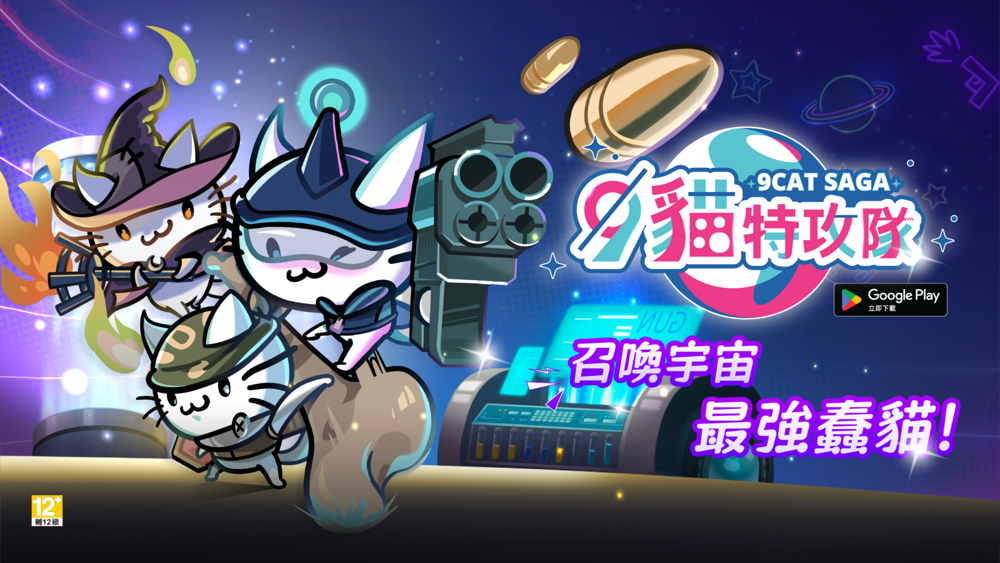 Le jeu d'aventure de tir "9 Cats Team" a publié la dernière version officielle de la vidéo promotionnelle le 15 novembre
