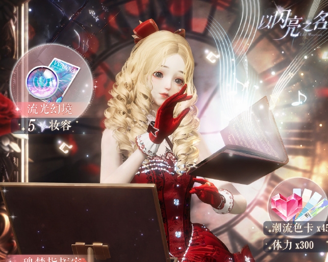 วิธีการเล่นเหตุการณ์จำลองของละครเพลงซินเคียงในนามของ Shining
