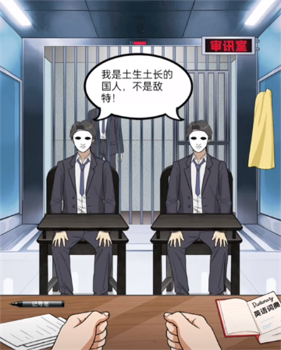 我是显眼包区分敌特如何通关