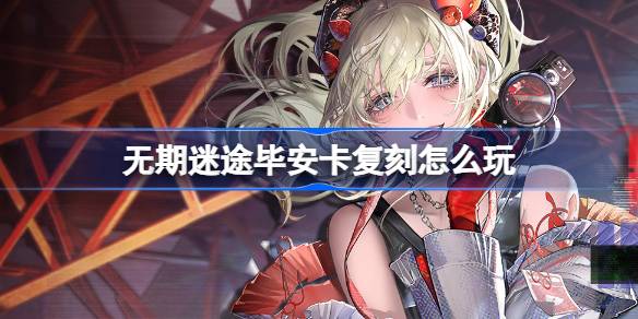 Bi'anka Replica를하는 방법