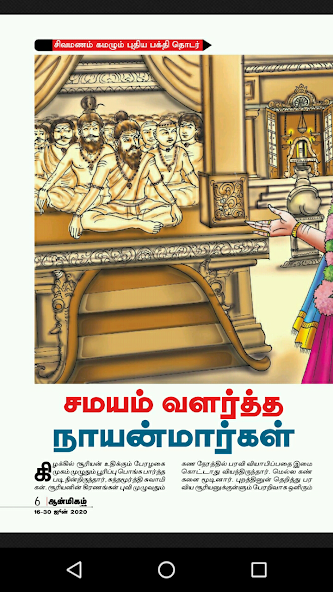Aanmigam Palan