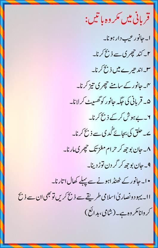 Qurbani Ke Ahkam