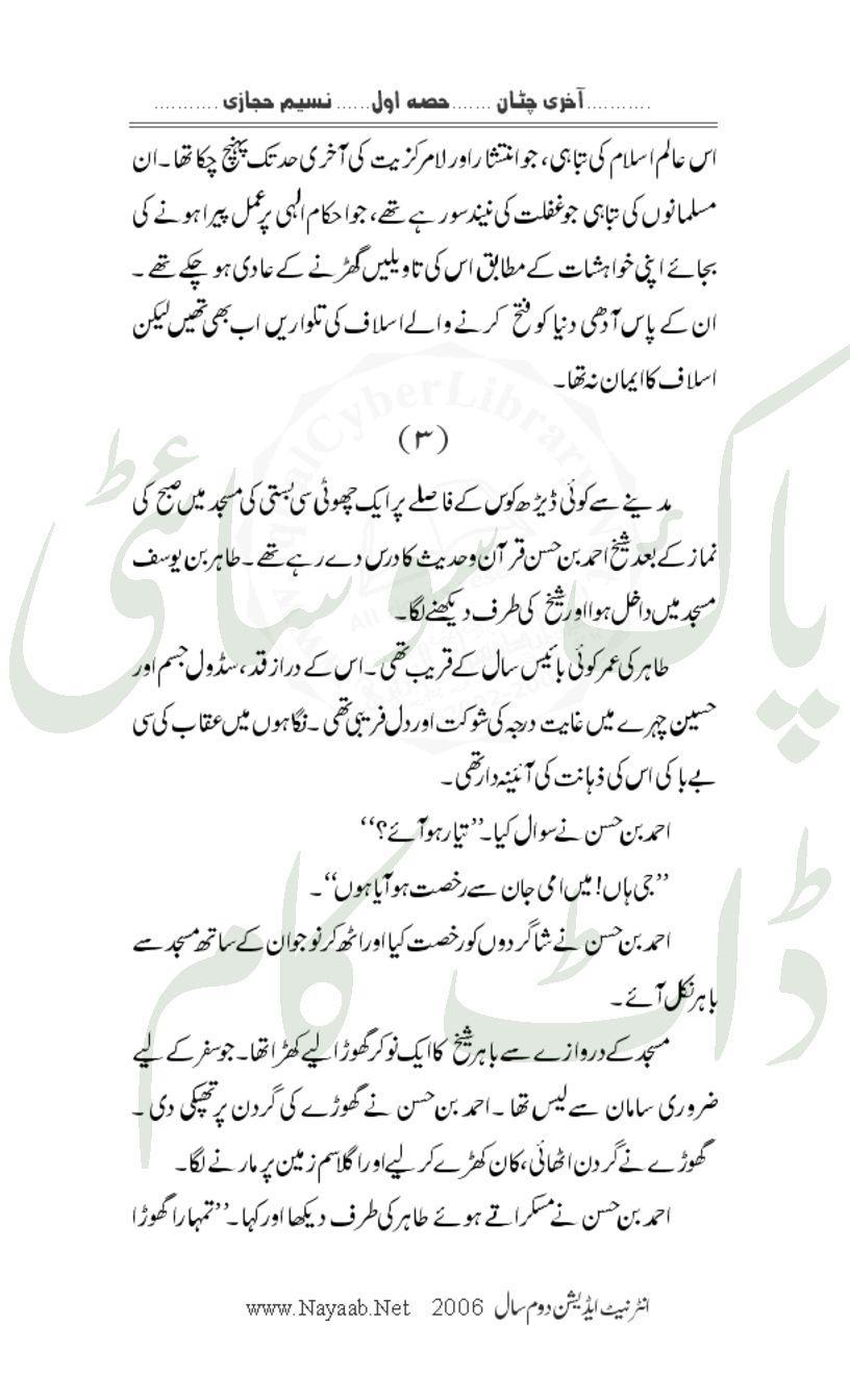 Aakhri Chattan