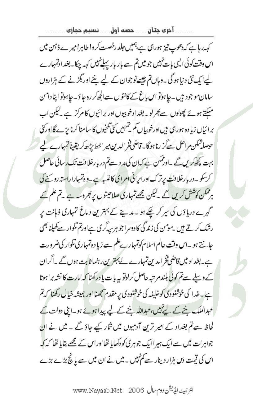 Aakhri Chattan
