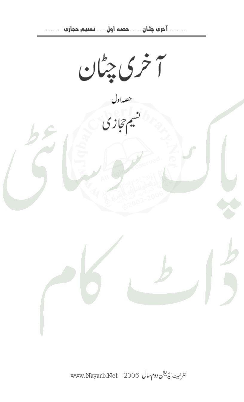 Aakhri Chattan