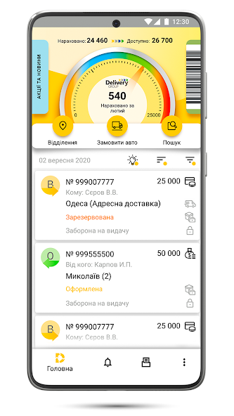 Delivery-Auto
