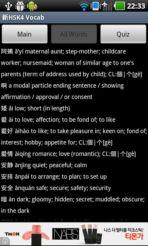 New HSK level 4 Vocabulary