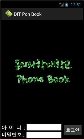 DIT Phone Book