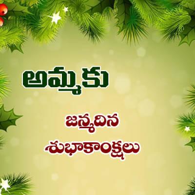 Telugu Birthday Greetings
