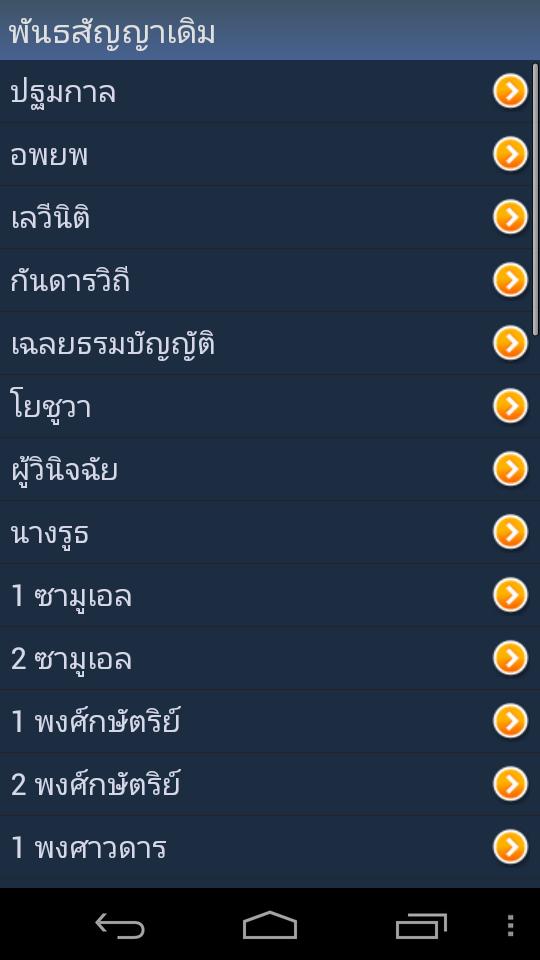 Thai Holy Bible