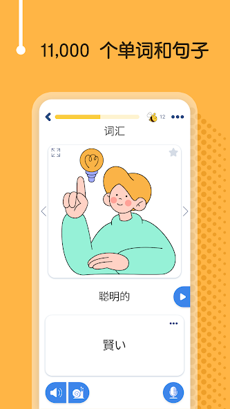 Learn Japanese - 11,000 Words