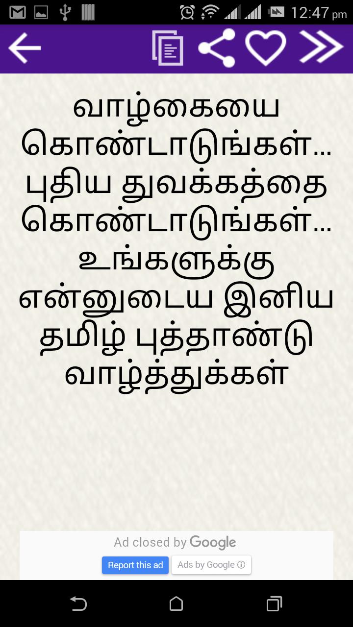 Tamil SMS , Tamil Status