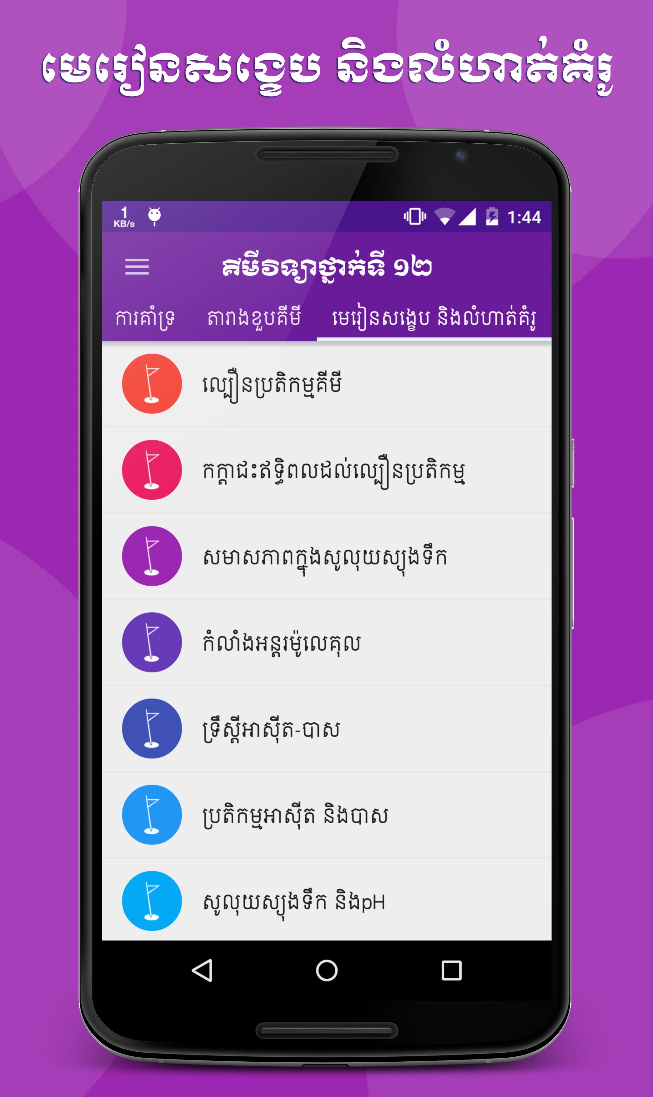 Khmer Chemistry Grade 12