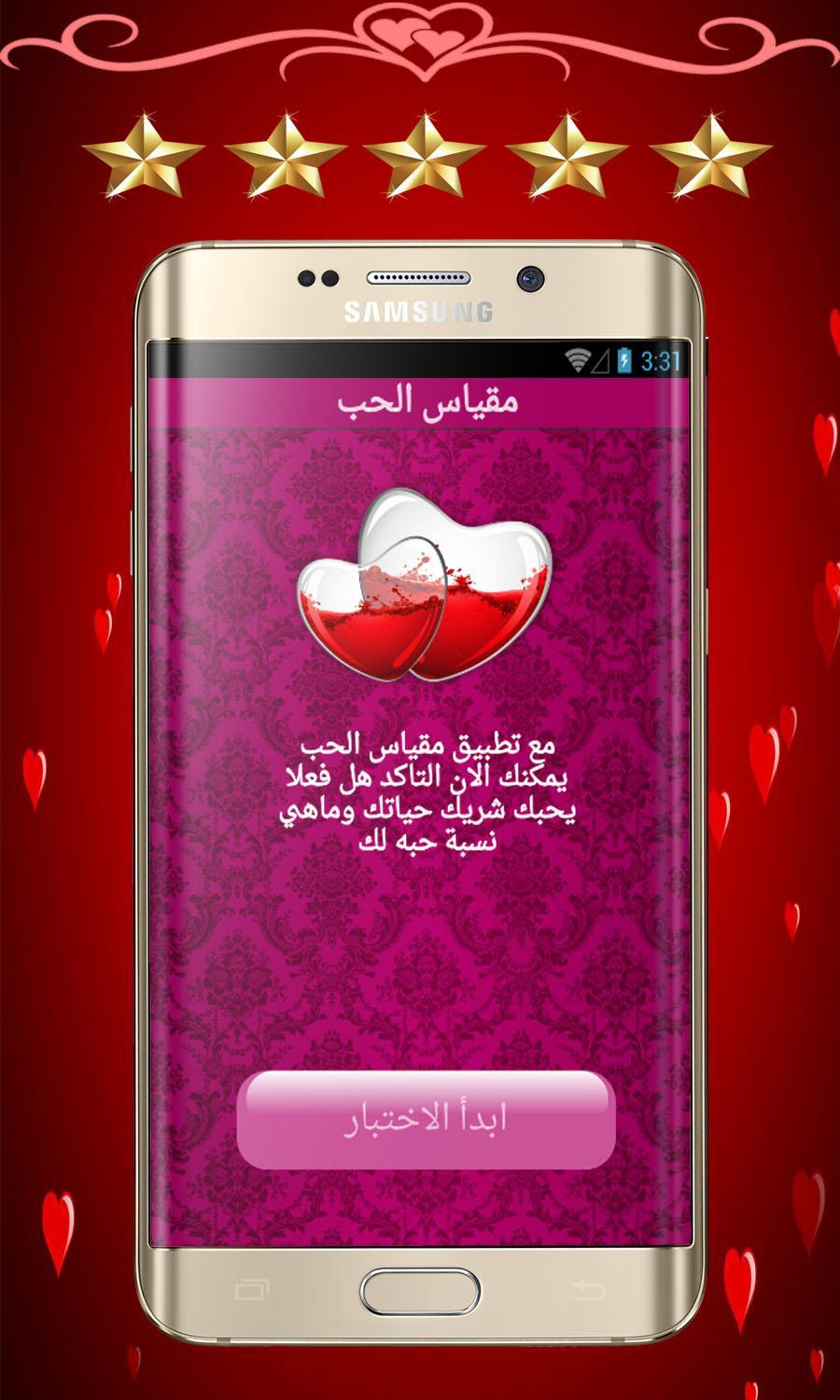 Love Scale Game Test Do you love me|Romantic Love