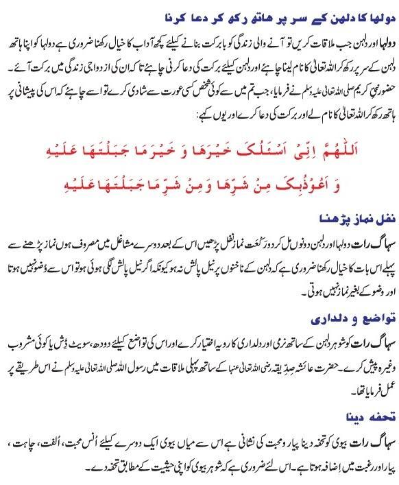 Dulhan Ki Suhag Raat