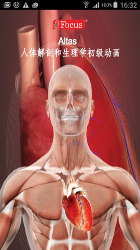 Anatomy Atlas - Chinese