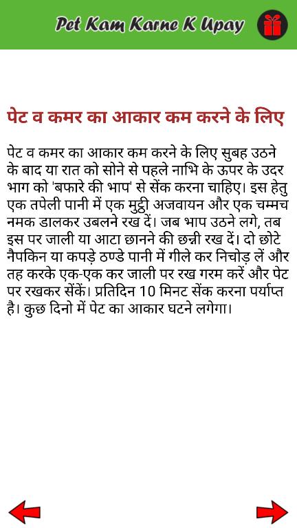 Pet Kam Karne Ke Tarike