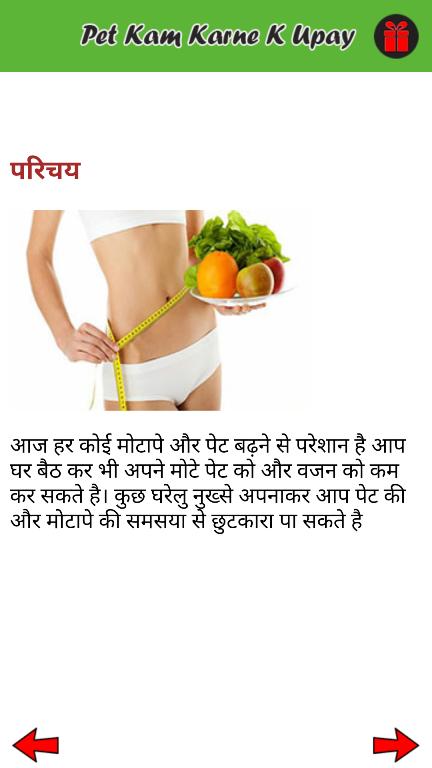 Pet Kam Karne Ke Tarike