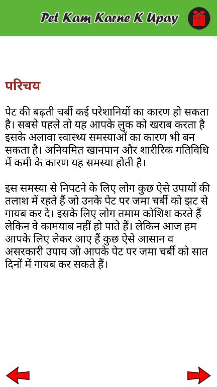 Pet Kam Karne Ke Tarike