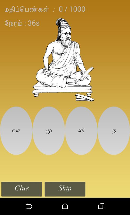 Tamil Puzzle