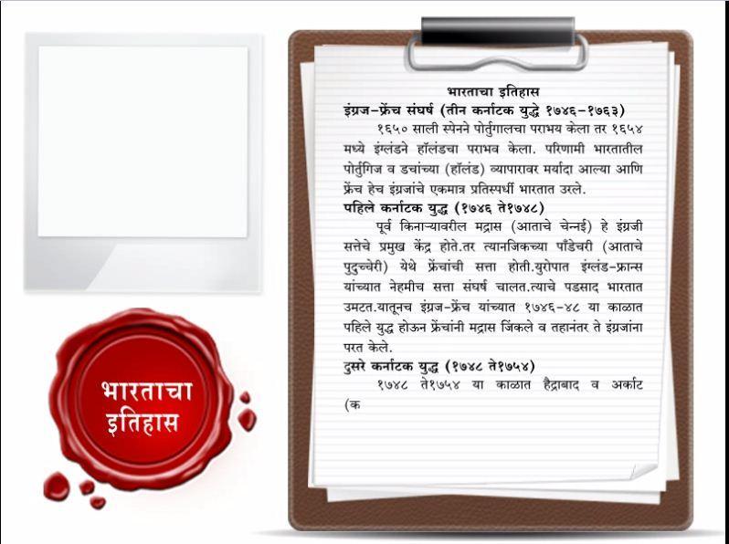 Indian History in Marathi