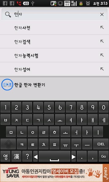 Sino Korean Keyboard
