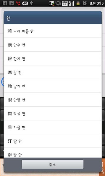 Sino Korean Keyboard