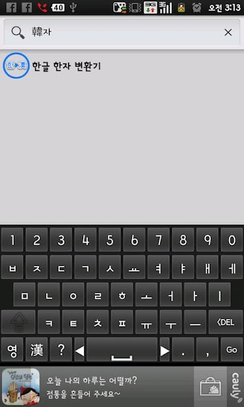 Sino Korean Keyboard