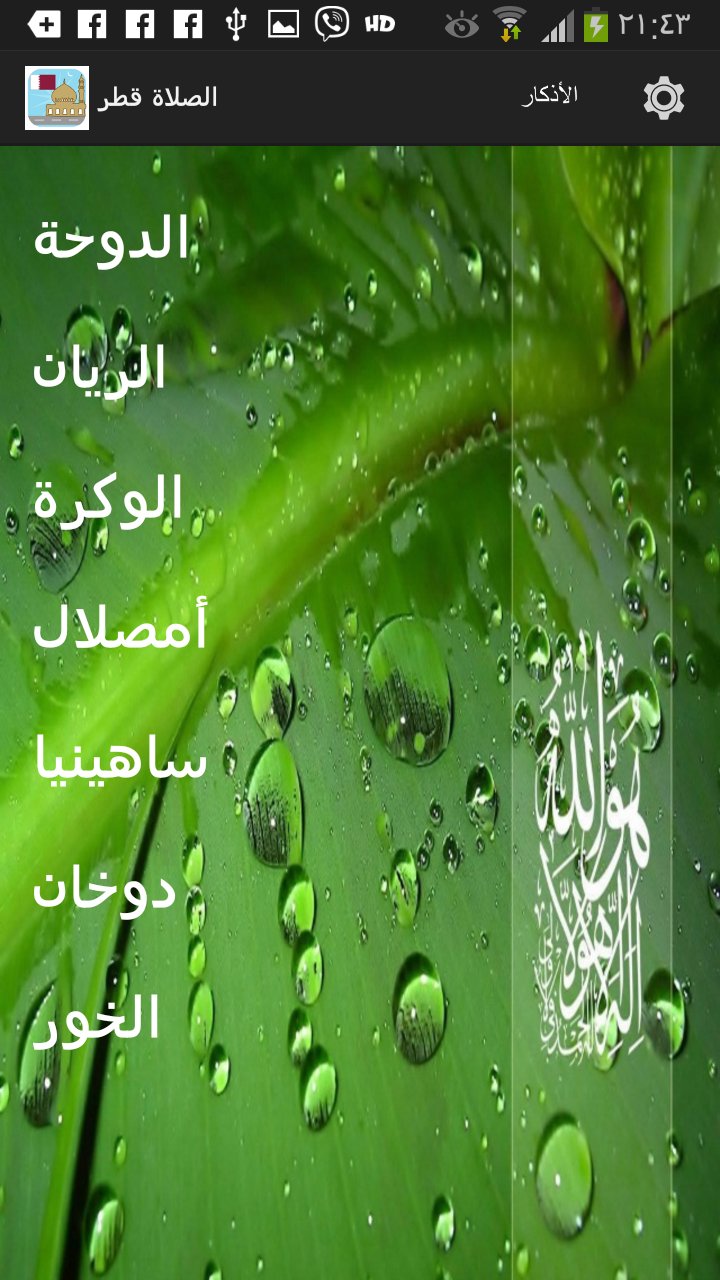 Qatar Prayer Timings