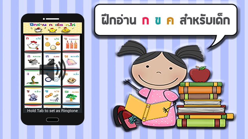 Learn Thai Alphabet