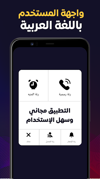 Ringtones for Android 2024