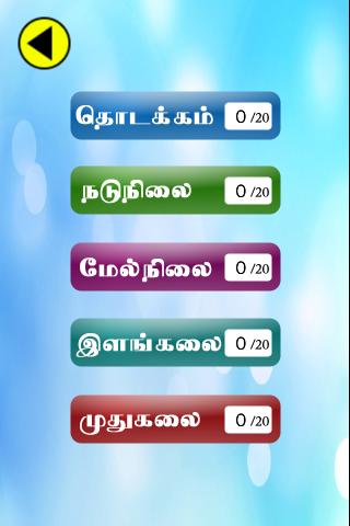 Tamil Jumbled Dictionary game