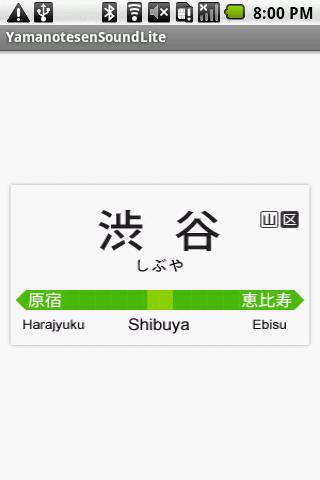 Yamanotesen Sound Lite