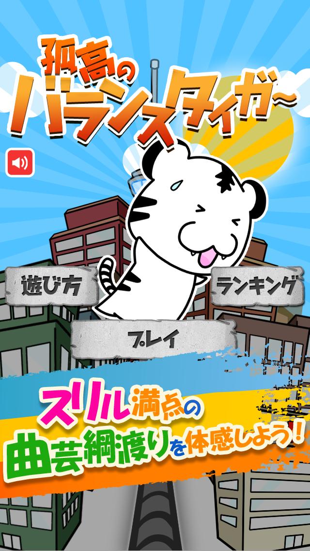 The isolated balance tiger