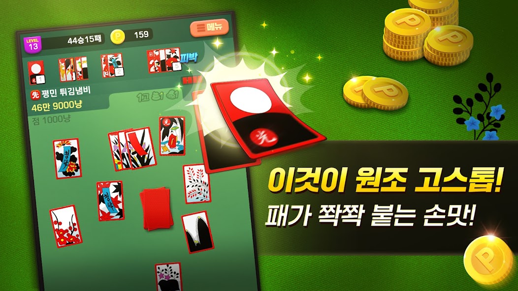 GoStop : Card-playing game